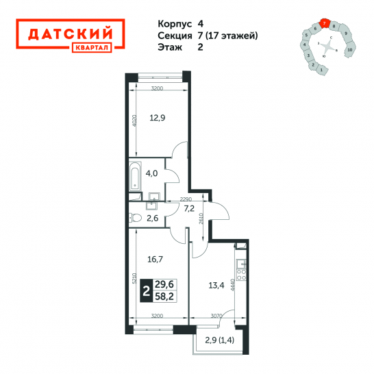 Двухкомнатная квартира 58.2 м²