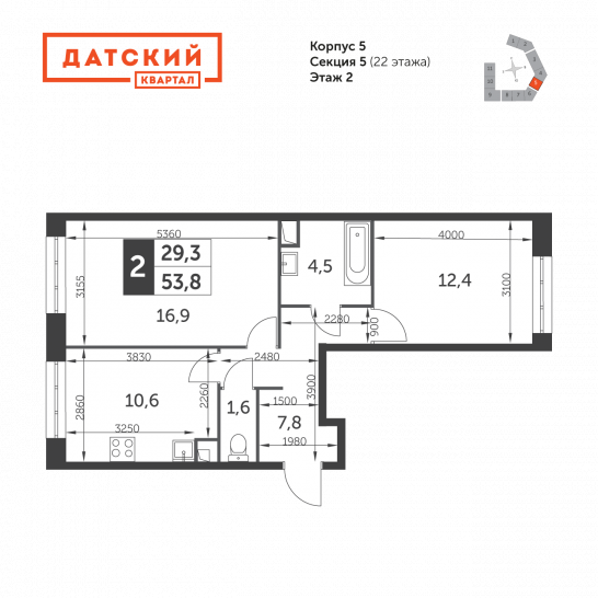 Двухкомнатная квартира 53.8 м²