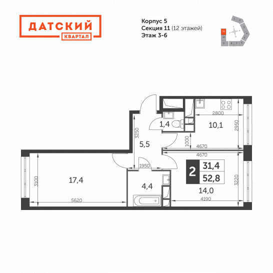 Двухкомнатная квартира 52.8 м²