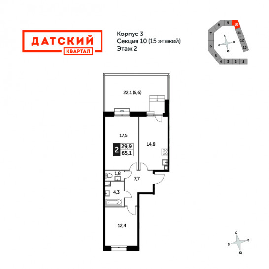 Двухкомнатная квартира 65.1 м²