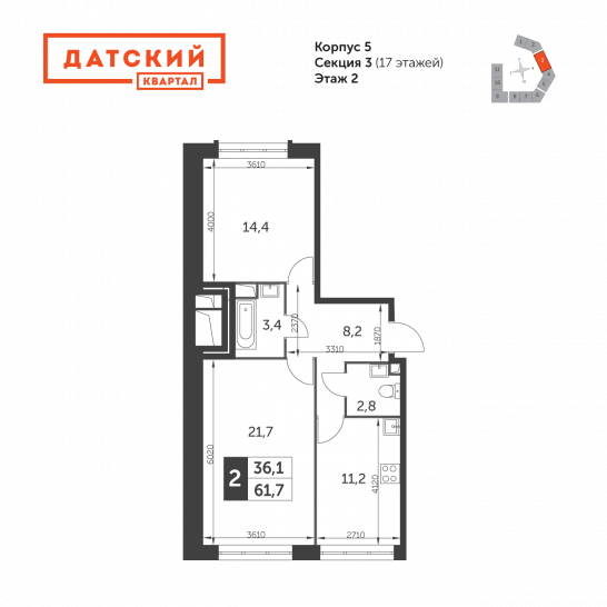 Двухкомнатная квартира 61.7 м²