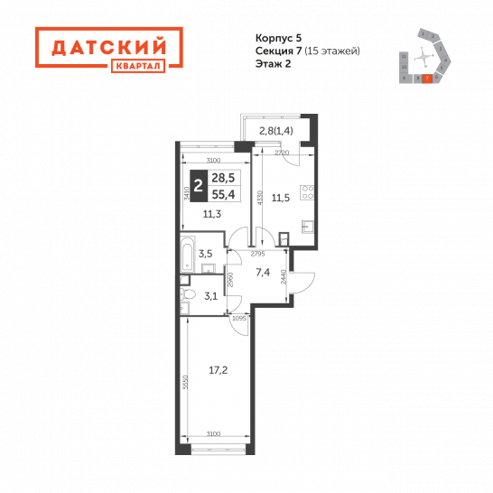 Двухкомнатная квартира 55.4 м²