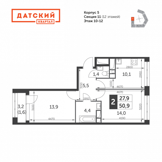 Двухкомнатная квартира 50.9 м²