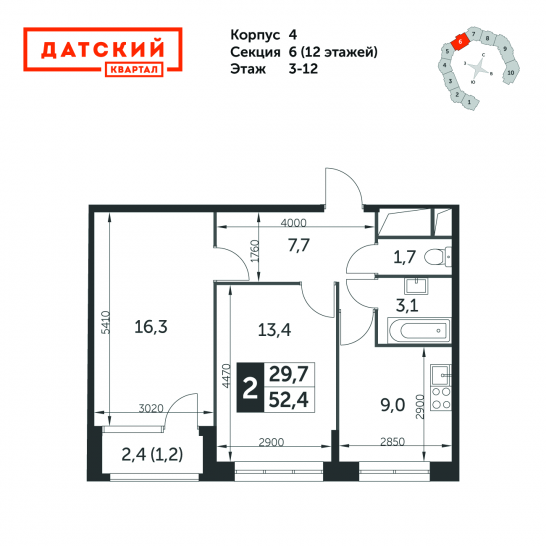 Двухкомнатная квартира 52.4 м²