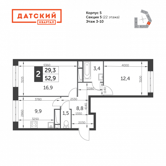 Двухкомнатная квартира 52.9 м²
