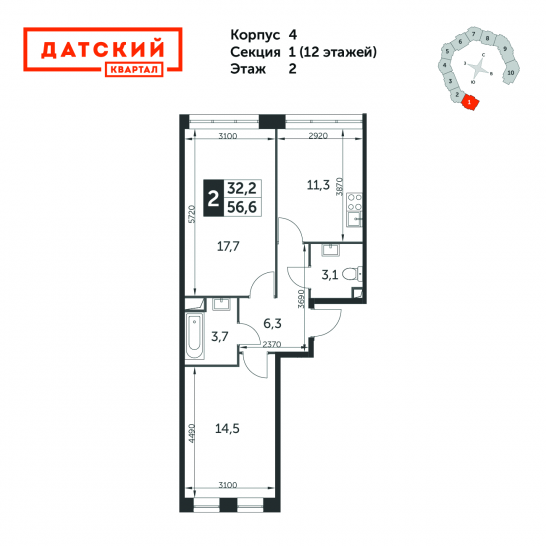 Двухкомнатная квартира 56.6 м²