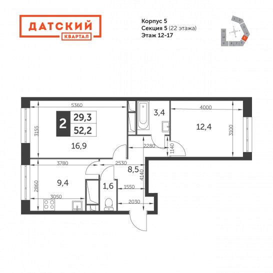 Двухкомнатная квартира 52.2 м²