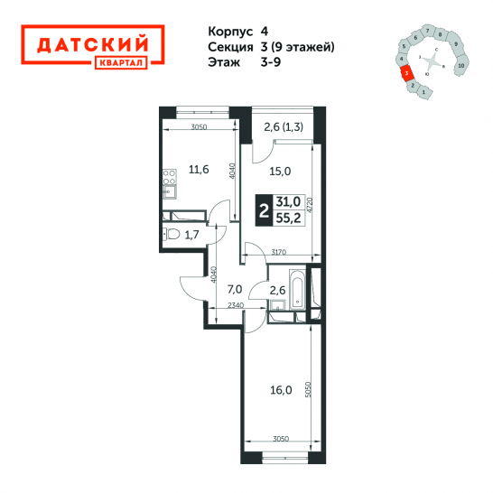 Двухкомнатная квартира 55.2 м²