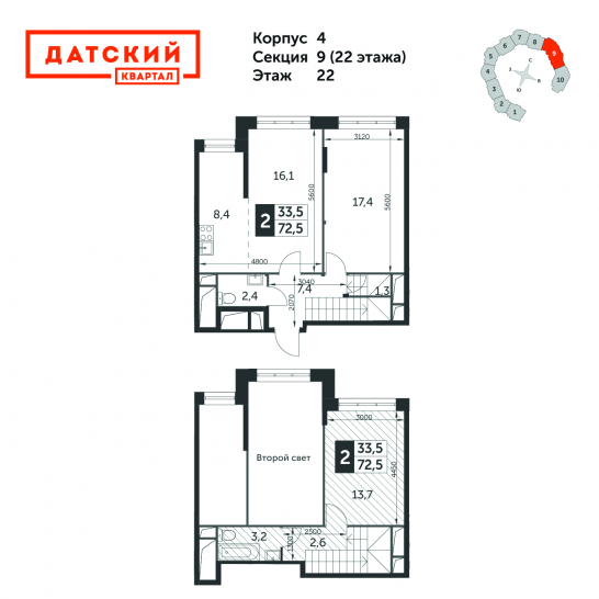 Двухкомнатная квартира 72.5 м²