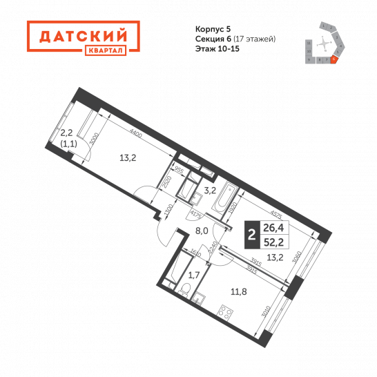Двухкомнатная квартира 52.2 м²